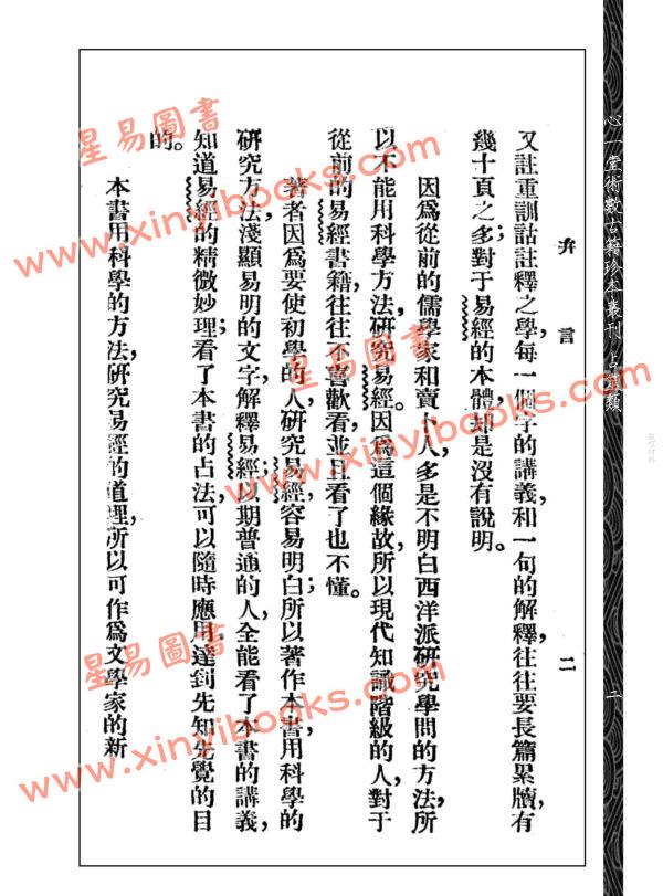 【民国】吴文愚：易经占卜灵书－易理钥 2本