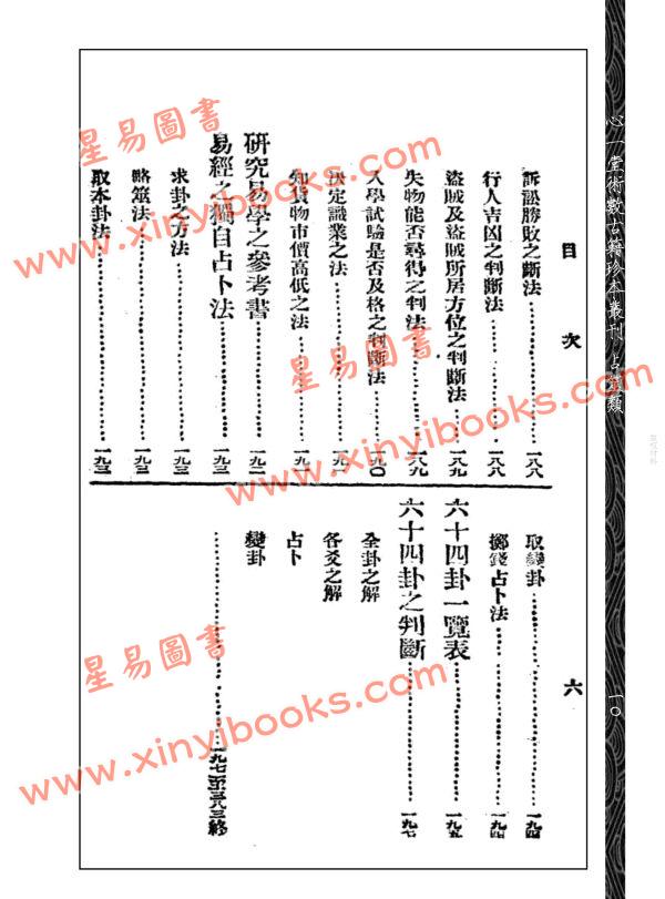 【民国】吴文愚：易经占卜灵书－易理钥 2本
