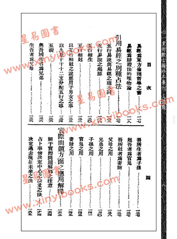 【民国】吴文愚：易经占卜灵书－易理钥 2本