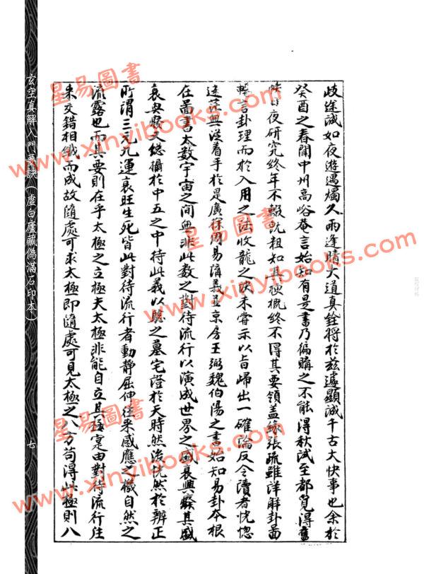 【民国】刘相樵：玄空真解入门要诀