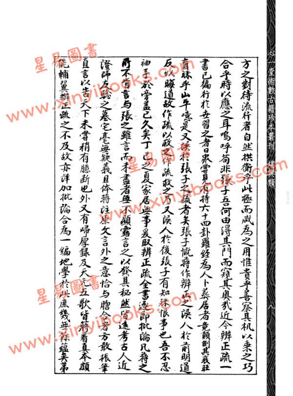 【民国】刘相樵：玄空真解入门要诀