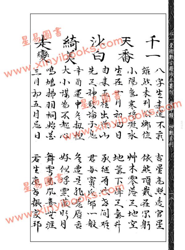 邵雍：邵夫子前定终身神数