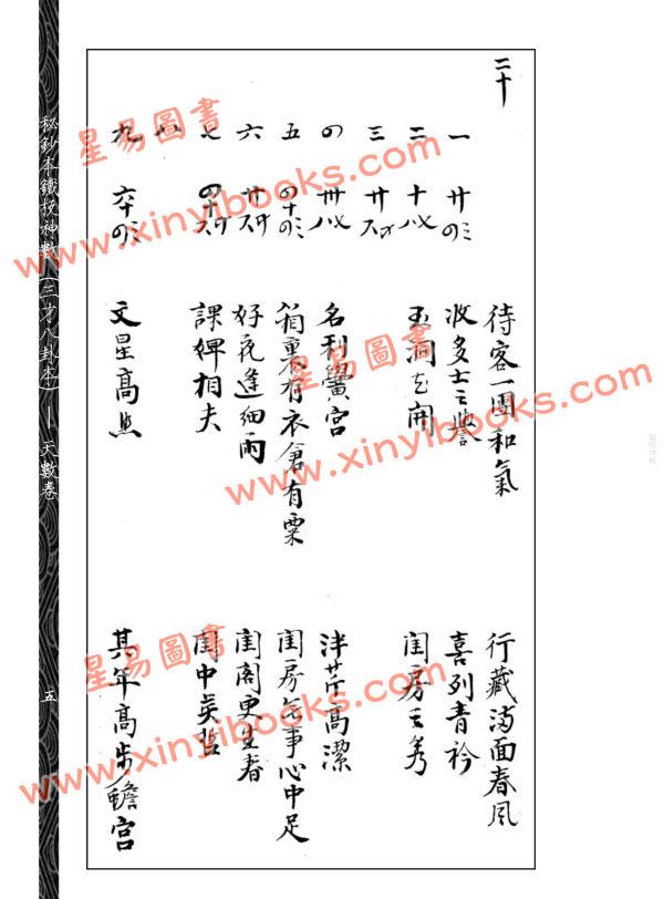 邵雍：秘钞本铁板神数三才八卦本（全四册）