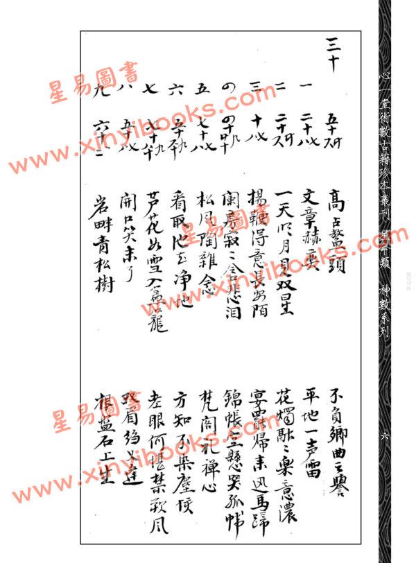 邵雍：秘钞本铁板神数三才八卦本（全四册）