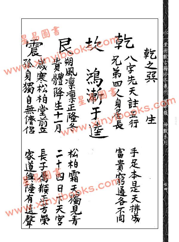 邵雍：后天神数六十四卦配奇门本（全三册）