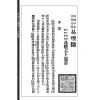 【民国】吴文愚：易经占卜灵书－易理钥 2本