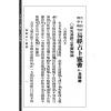 【民国】吴文愚：易经占卜灵书－易理钥 2本