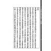 【民国】刘相樵：玄空真解入门要诀