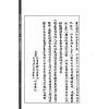 【民国】刘相樵：玄空真解入门要诀