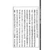 【民国】刘相樵：玄空真解入门要诀