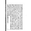 【民国】刘相樵：玄空真解入门要诀