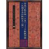 王裁珊：紫微斗数宣微（三集）斗数观测录（民国原本附点校本二种）