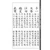 邵雍：邵夫子前定终身神数