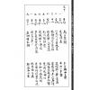 邵雍：秘钞本铁板神数三才八卦本（全四册）