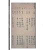 邵雍：秘钞本铁板神数三才八卦本（全四册）