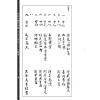 邵雍：秘钞本铁板神数三才八卦本（全四册）