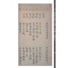 邵雍：秘钞本铁板神数三才八卦本（全四册）