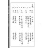 邵雍：秘钞本铁板神数三才八卦本（全四册）