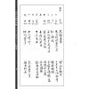 邵雍：秘钞本铁板神数三才八卦本（全四册）