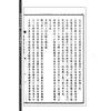 高岛吞象/王治本中译：增补高岛易断原版（附虚白庐藏日本古易占五种）（全八册）