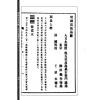 高岛吞象/王治本中译：增补高岛易断原版（附虚白庐藏日本古易占五种）（全八册）