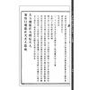 高岛吞象/王治本中译：增补高岛易断原版（附虚白庐藏日本古易占五种）（全八册）