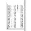 高岛吞象/王治本中译：增补高岛易断原版（附虚白庐藏日本古易占五种）（全八册）
