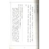 黄垤华：香港与地山川志备考屏山区辋井编沙江编
