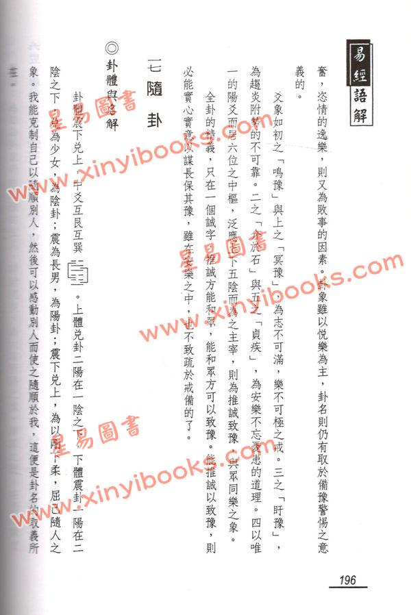 謝大荒：易經語解（弘揚）