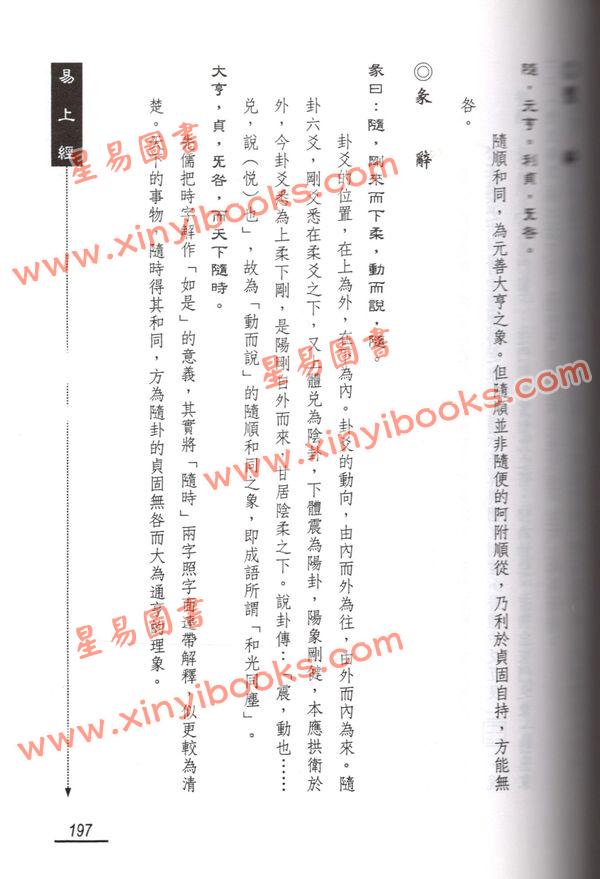 謝大荒：易經語解（弘揚）