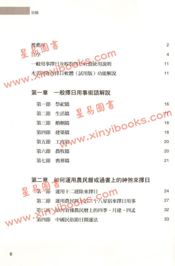黄恒堉：学择日原来这么简单（附光碟）