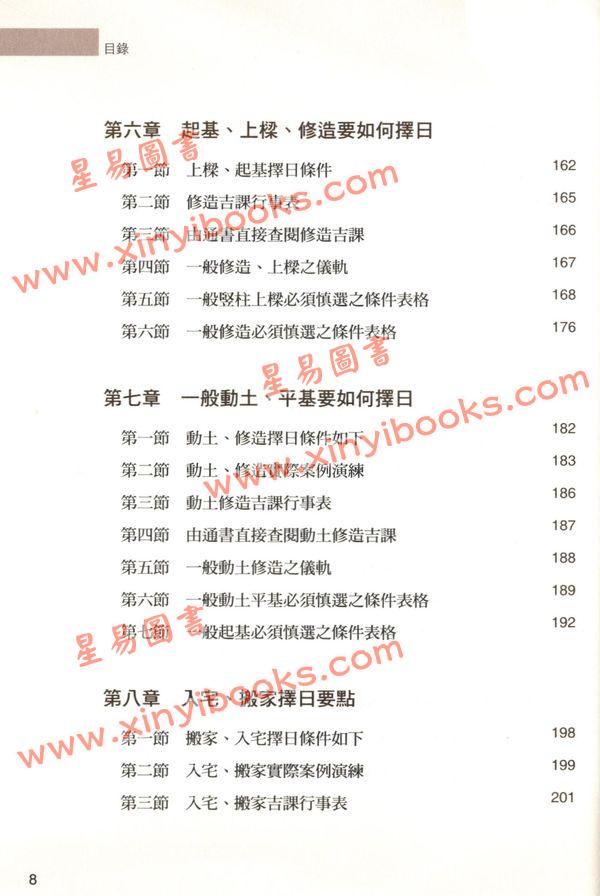 黄恒堉：学择日原来这么简单（附光碟）