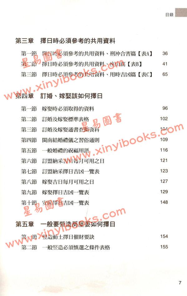 黄恒堉：学择日原来这么简单（附光碟）
