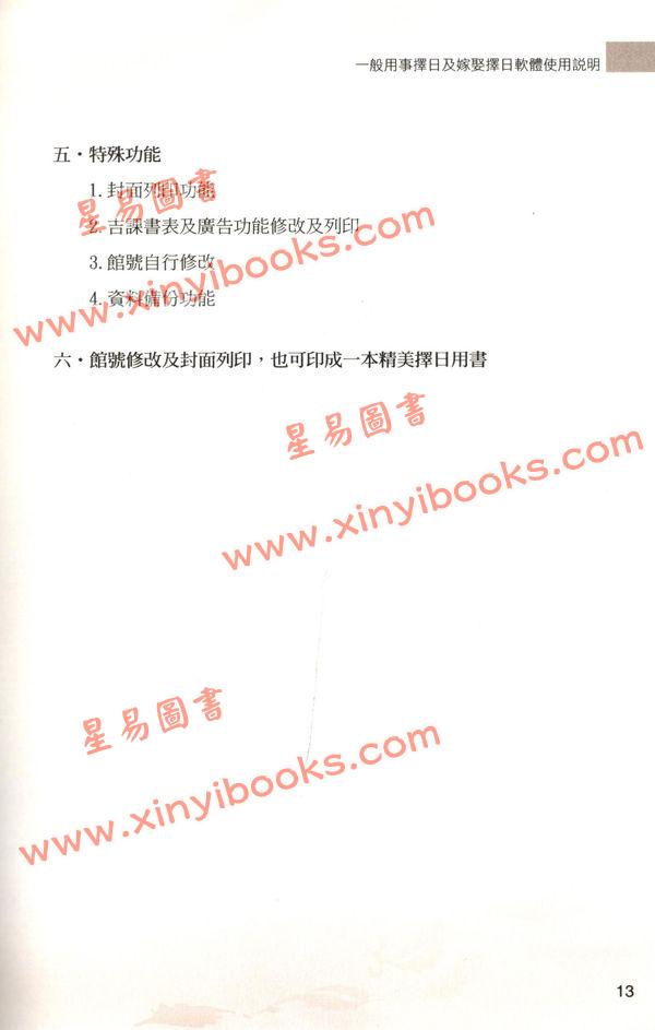 黄恒堉：学择日原来这么简单（附光碟）