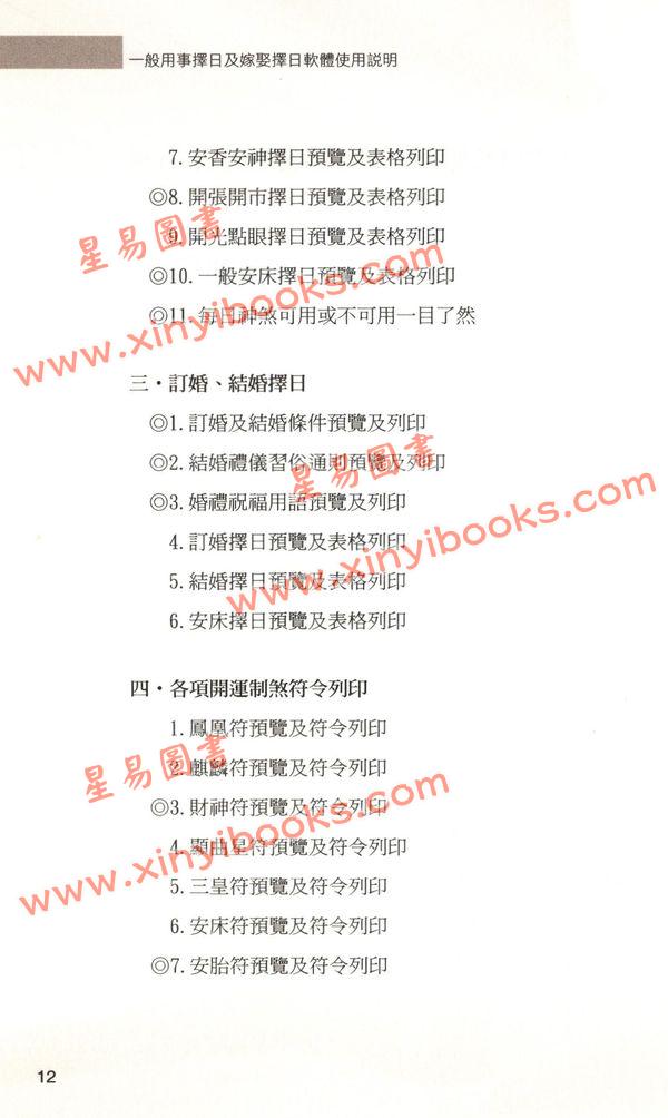黄恒堉：学择日原来这么简单（附光碟）
