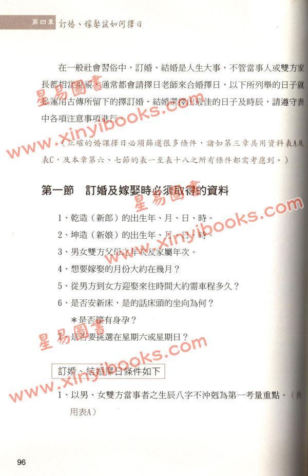 黄恒堉：学择日原来这么简单（附光碟）