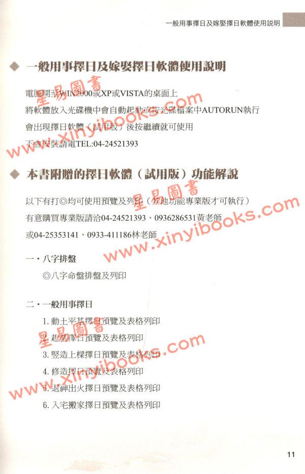 黄恒堉：学择日原来这么简单（附光碟）
