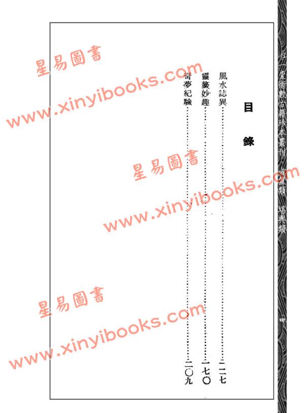 齐东野：风水灵签怪谈(第二集)