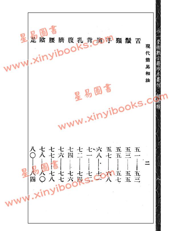 韦千里：现代简易相法