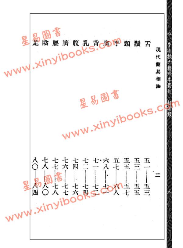 韦千里：现代简易相法