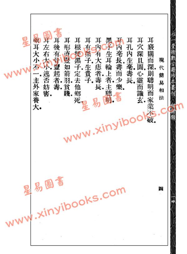 韦千里：现代简易相法