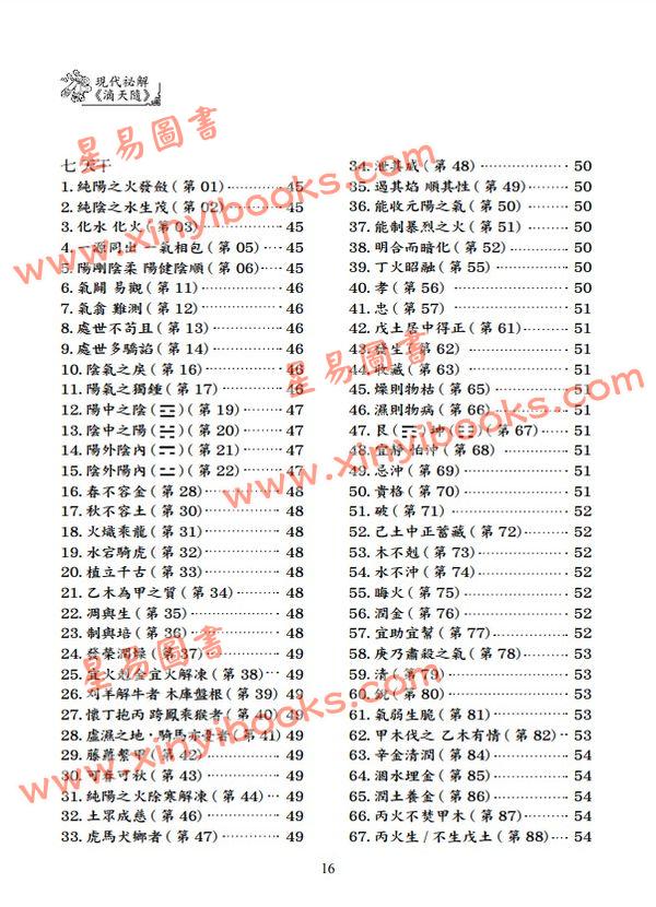 叶劲君/叶韦伶：现代秘解滴天髓