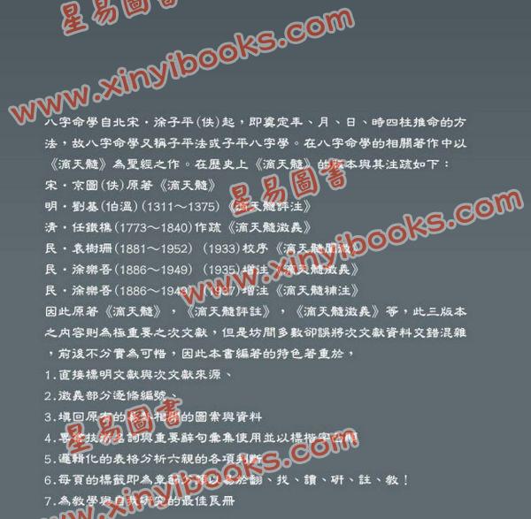 叶劲君/叶韦伶：现代秘解滴天髓