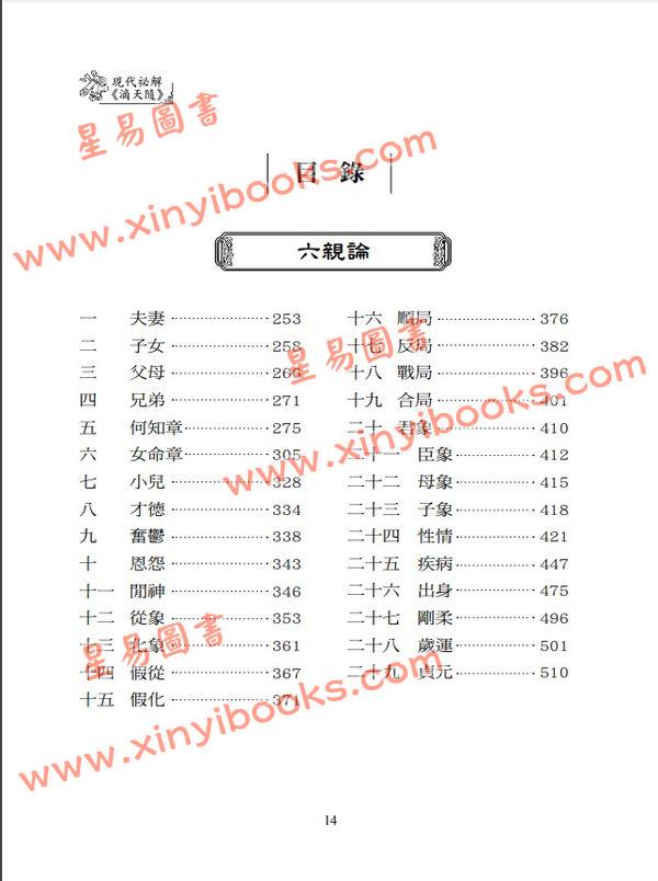 叶劲君/叶韦伶：现代秘解滴天髓