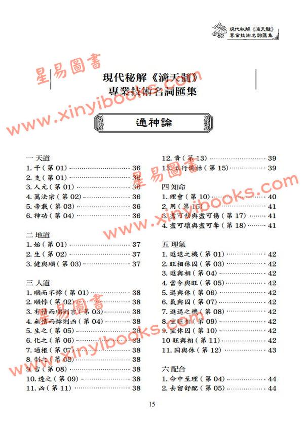 叶劲君/叶韦伶：现代秘解滴天髓