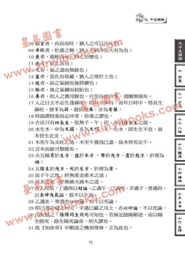 叶劲君/叶韦伶：现代秘解滴天髓