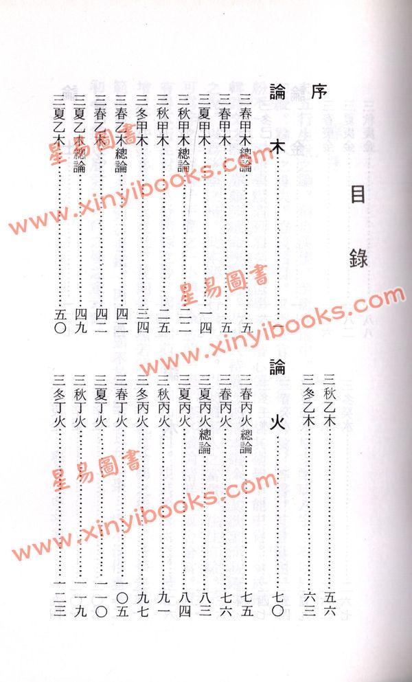 余春台/徐乐吾：穷通宝鉴评注（台湾华成书局）