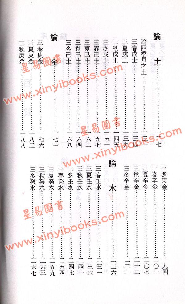 余春台/徐乐吾：穷通宝鉴评注（台湾华成书局）