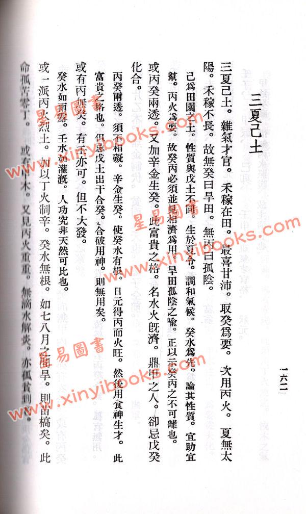 余春台/徐乐吾：穷通宝鉴评注（台湾华成书局）