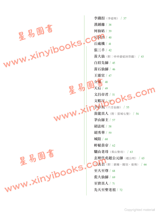 周树佳：香港诸神起源庙宇与崇拜（全彩修订版）